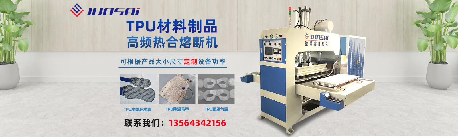 首頁(yè)幻燈大圖二-高頻機(jī)械，高周波